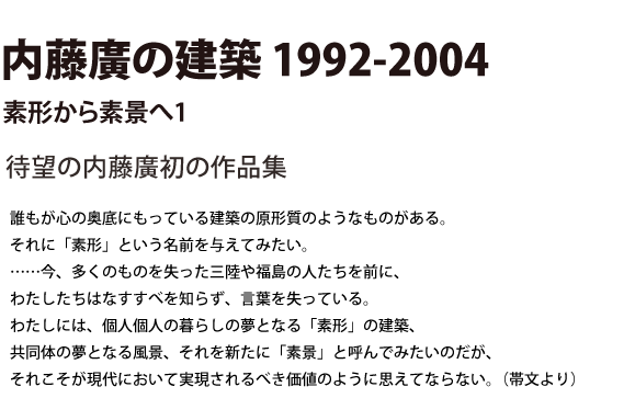 内藤廣の建築