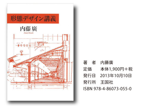 形態デザイン講義