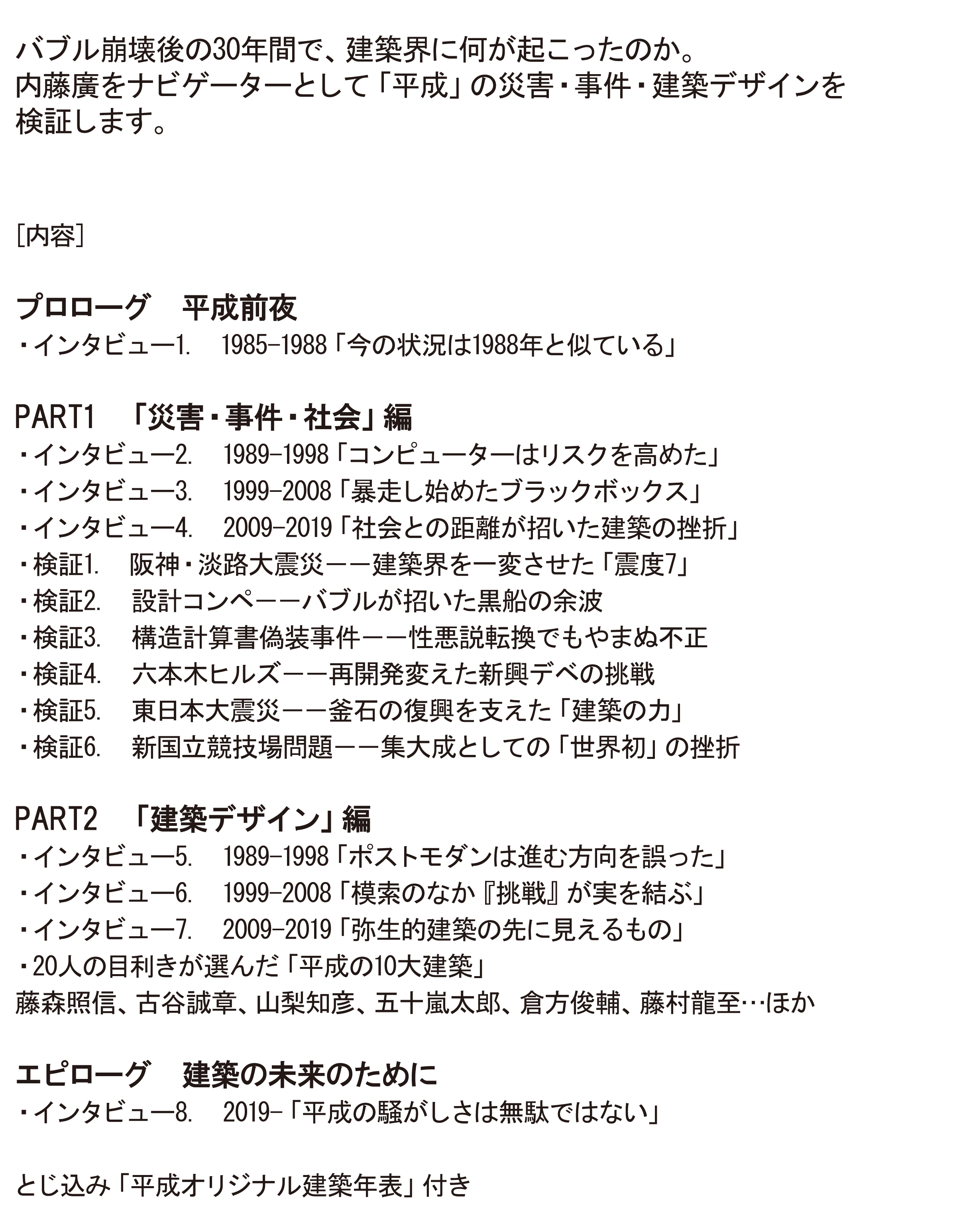 検証平成建築史