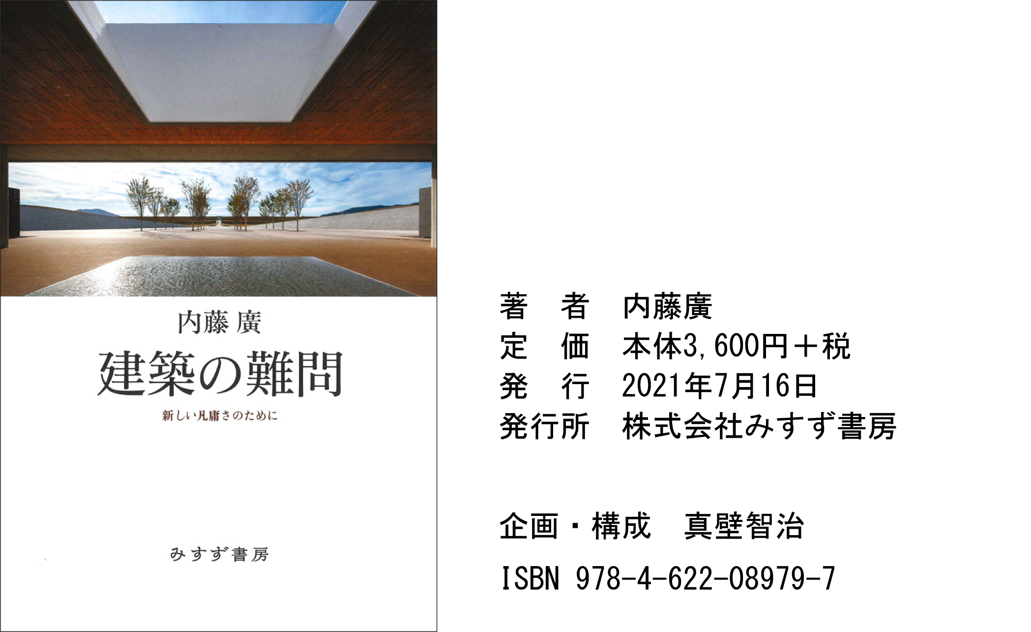 建築の難問